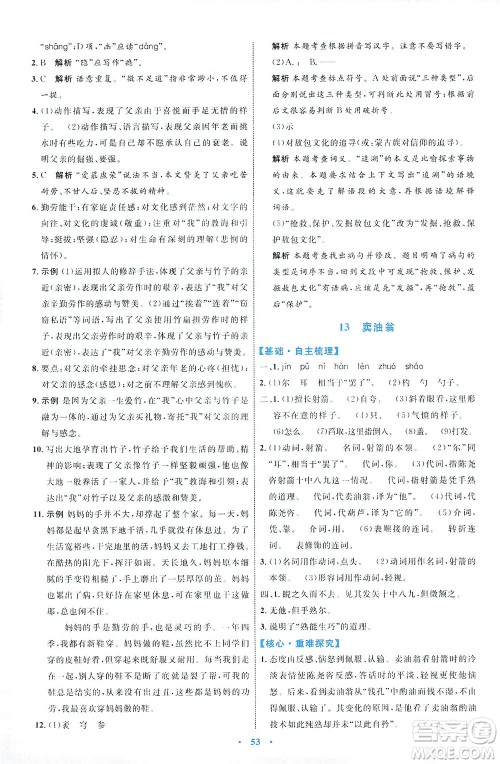 内蒙古教育出版社2021学习目标与检测七年级语文下册人教版答案 内蒙古教育出版社2021学习目标与检测七年级语文下册人教版答案
