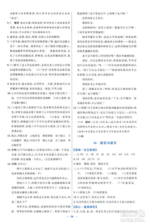 内蒙古教育出版社2021学习目标与检测七年级语文下册人教版答案 内蒙古教育出版社2021学习目标与检测七年级语文下册人教版答案