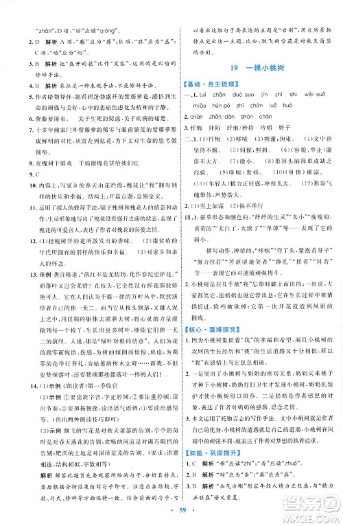 内蒙古教育出版社2021学习目标与检测七年级语文下册人教版答案 内蒙古教育出版社2021学习目标与检测七年级语文下册人教版答案