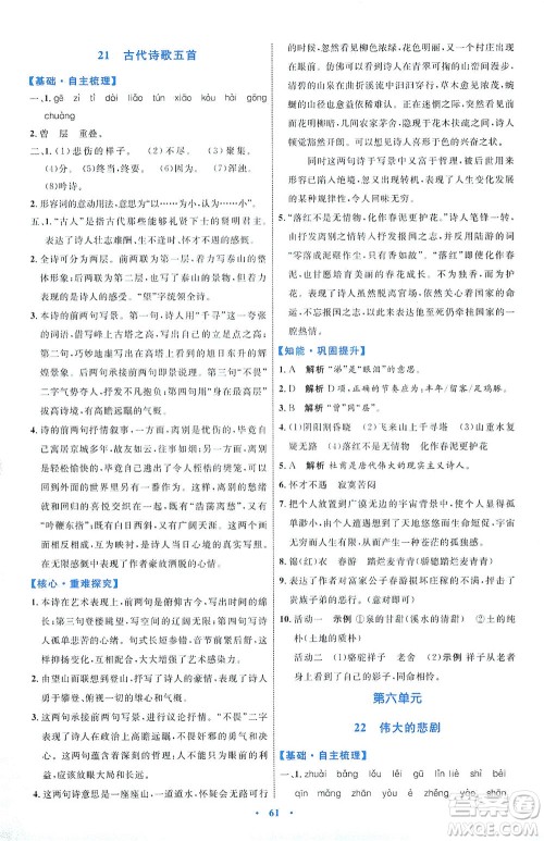 内蒙古教育出版社2021学习目标与检测七年级语文下册人教版答案