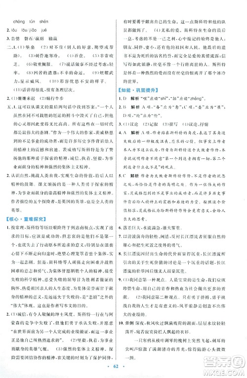 内蒙古教育出版社2021学习目标与检测七年级语文下册人教版答案 内蒙古教育出版社2021学习目标与检测七年级语文下册人教版答案