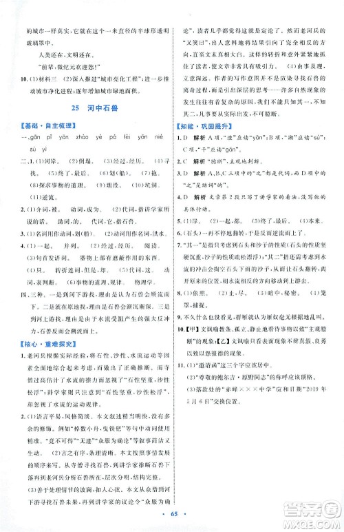 内蒙古教育出版社2021学习目标与检测七年级语文下册人教版答案 内蒙古教育出版社2021学习目标与检测七年级语文下册人教版答案
