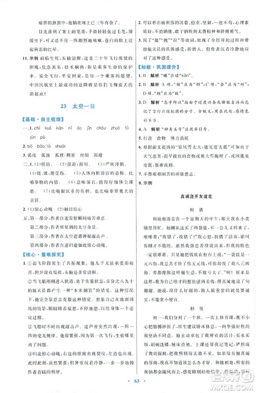内蒙古教育出版社2021学习目标与检测七年级语文下册人教版答案 内蒙古教育出版社2021学习目标与检测七年级语文下册人教版答案
