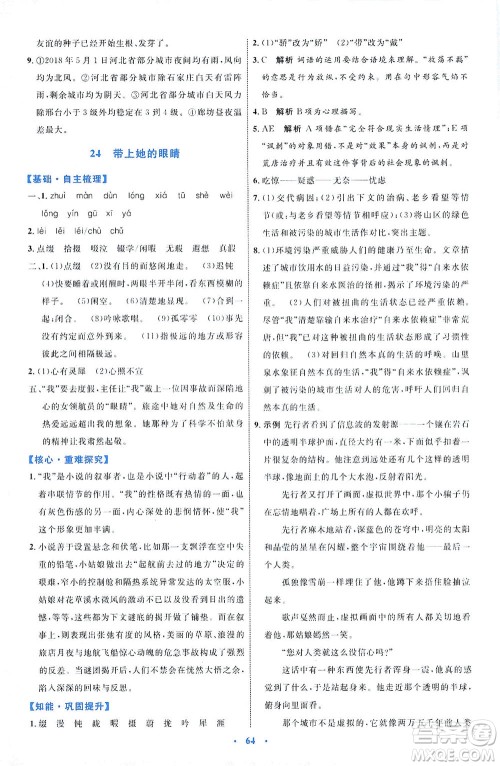 内蒙古教育出版社2021学习目标与检测七年级语文下册人教版答案 内蒙古教育出版社2021学习目标与检测七年级语文下册人教版答案
