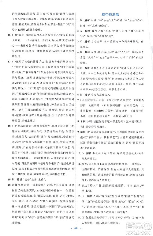 内蒙古教育出版社2021学习目标与检测七年级语文下册人教版答案 内蒙古教育出版社2021学习目标与检测七年级语文下册人教版答案