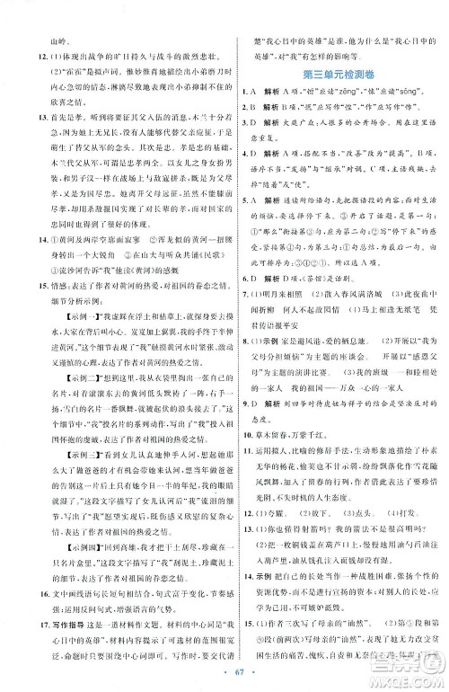内蒙古教育出版社2021学习目标与检测七年级语文下册人教版答案 内蒙古教育出版社2021学习目标与检测七年级语文下册人教版答案