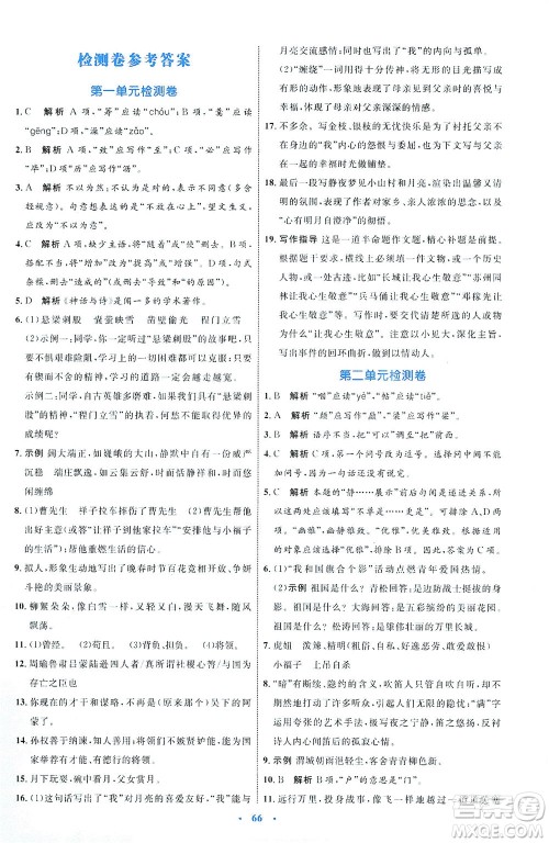 内蒙古教育出版社2021学习目标与检测七年级语文下册人教版答案 内蒙古教育出版社2021学习目标与检测七年级语文下册人教版答案