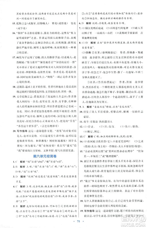 内蒙古教育出版社2021学习目标与检测七年级语文下册人教版答案 内蒙古教育出版社2021学习目标与检测七年级语文下册人教版答案