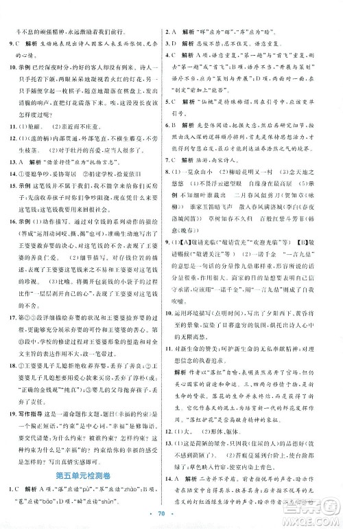内蒙古教育出版社2021学习目标与检测七年级语文下册人教版答案