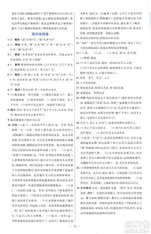 内蒙古教育出版社2021学习目标与检测七年级语文下册人教版答案 内蒙古教育出版社2021学习目标与检测七年级语文下册人教版答案
