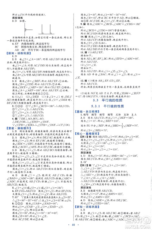 内蒙古教育出版社2021学习目标与检测七年级数学下册人教版答案