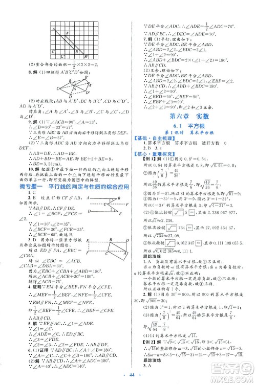 内蒙古教育出版社2021学习目标与检测七年级数学下册人教版答案