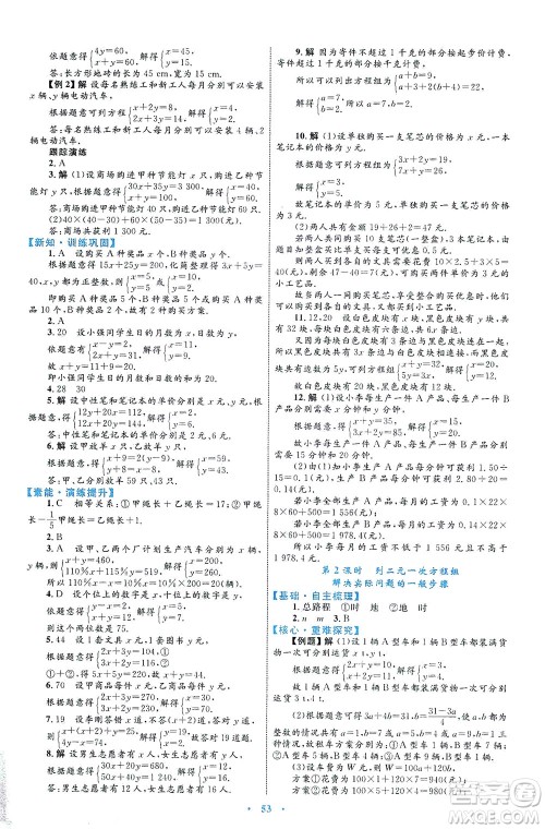 内蒙古教育出版社2021学习目标与检测七年级数学下册人教版答案 内蒙古教育出版社2021学习目标与检测七年级数学下册人教版答案