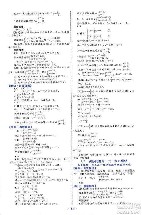 内蒙古教育出版社2021学习目标与检测七年级数学下册人教版答案