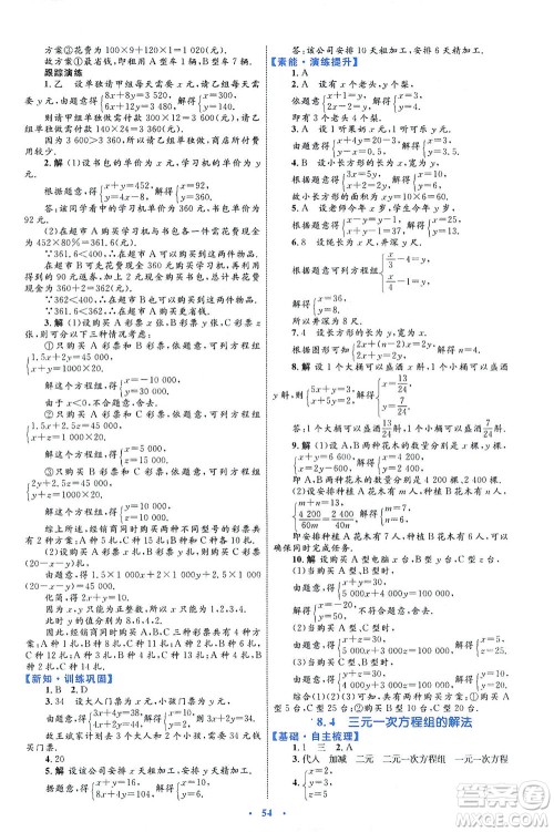 内蒙古教育出版社2021学习目标与检测七年级数学下册人教版答案
