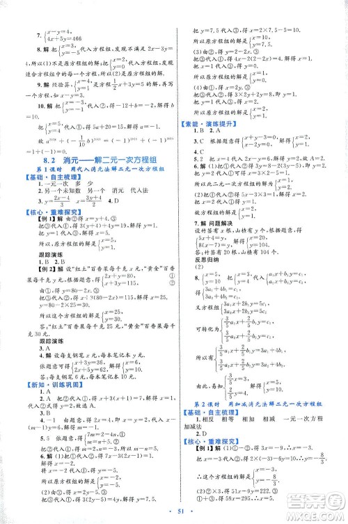 内蒙古教育出版社2021学习目标与检测七年级数学下册人教版答案 内蒙古教育出版社2021学习目标与检测七年级数学下册人教版答案