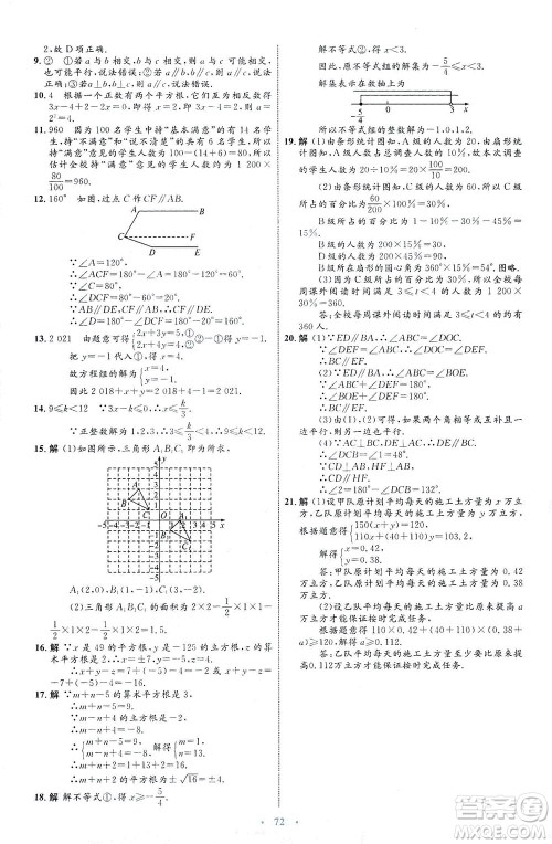 内蒙古教育出版社2021学习目标与检测七年级数学下册人教版答案