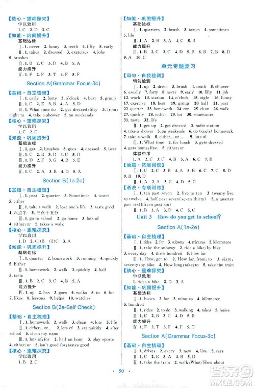 内蒙古教育出版社2021学习目标与检测七年级英语下册人教版答案 内蒙古教育出版社2021学习目标与检测七年级英语下册人教版答案