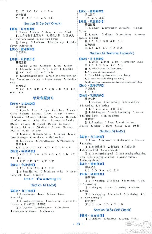 内蒙古教育出版社2021学习目标与检测七年级英语下册人教版答案 内蒙古教育出版社2021学习目标与检测七年级英语下册人教版答案