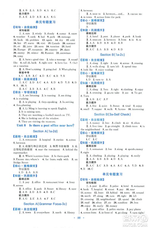 内蒙古教育出版社2021学习目标与检测七年级英语下册人教版答案 内蒙古教育出版社2021学习目标与检测七年级英语下册人教版答案