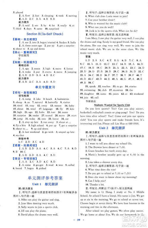 内蒙古教育出版社2021学习目标与检测七年级英语下册人教版答案 内蒙古教育出版社2021学习目标与检测七年级英语下册人教版答案