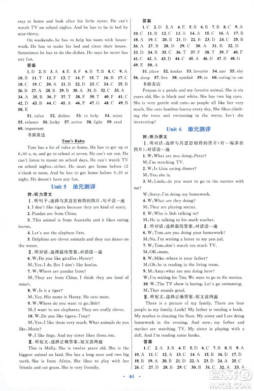 内蒙古教育出版社2021学习目标与检测七年级英语下册人教版答案 内蒙古教育出版社2021学习目标与检测七年级英语下册人教版答案