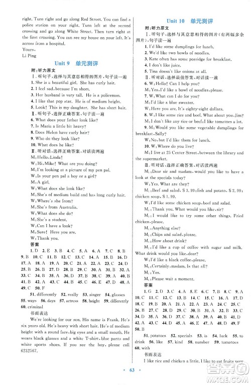 内蒙古教育出版社2021学习目标与检测七年级英语下册人教版答案 内蒙古教育出版社2021学习目标与检测七年级英语下册人教版答案