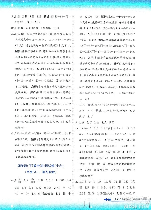 浙江工商大学出版社2021孟建平系列丛书小学单元测试数学四年级下R人教版答案