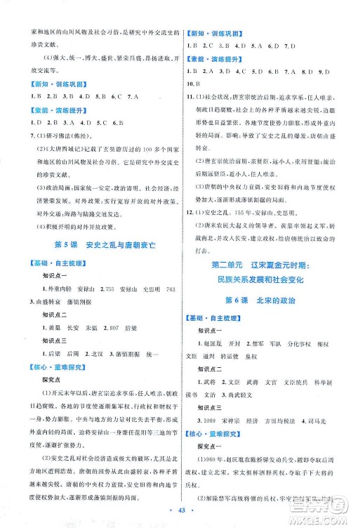 内蒙古教育出版社2021学习目标与检测七年级历史下册人教版答案