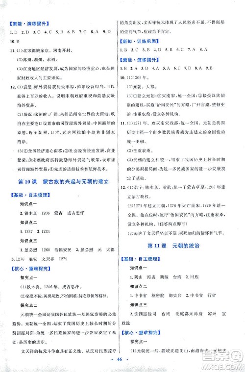 内蒙古教育出版社2021学习目标与检测七年级历史下册人教版答案