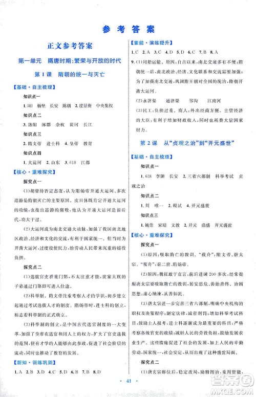 内蒙古教育出版社2021学习目标与检测七年级历史下册人教版答案