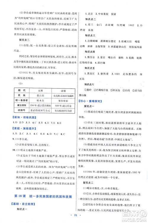 内蒙古教育出版社2021学习目标与检测七年级历史下册人教版答案