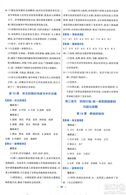 内蒙古教育出版社2021学习目标与检测七年级历史下册人教版答案