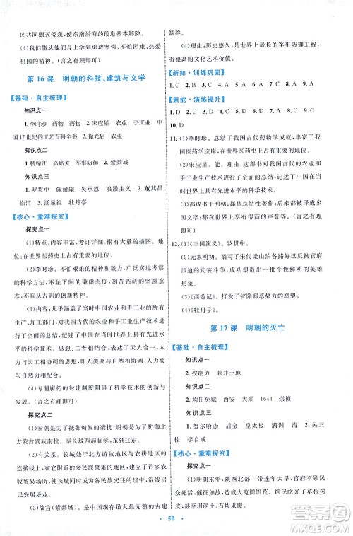内蒙古教育出版社2021学习目标与检测七年级历史下册人教版答案
