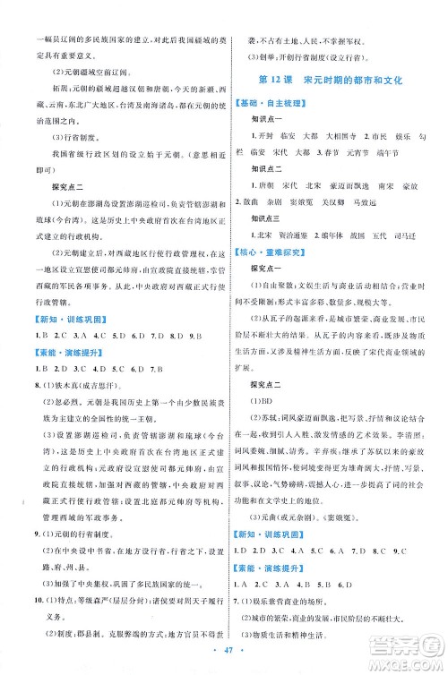 内蒙古教育出版社2021学习目标与检测七年级历史下册人教版答案
