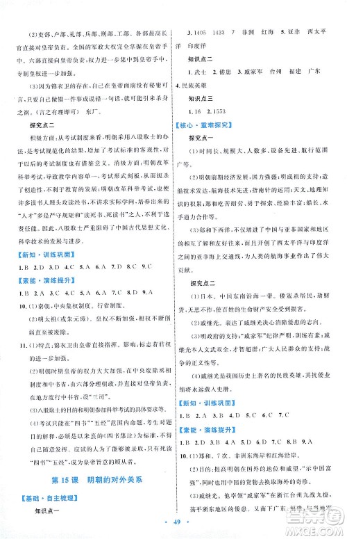 内蒙古教育出版社2021学习目标与检测七年级历史下册人教版答案