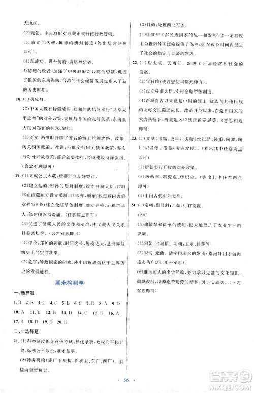 内蒙古教育出版社2021学习目标与检测七年级历史下册人教版答案