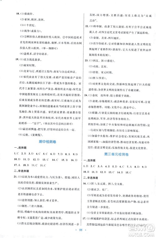 内蒙古教育出版社2021学习目标与检测七年级历史下册人教版答案