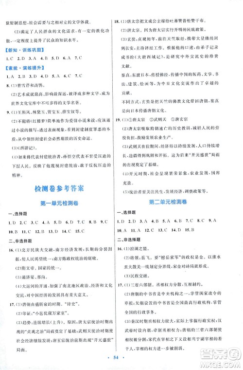 内蒙古教育出版社2021学习目标与检测七年级历史下册人教版答案