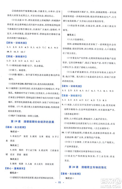内蒙古教育出版社2021学习目标与检测七年级历史下册人教版答案