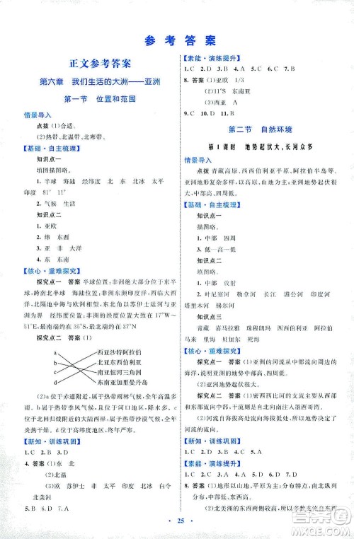 内蒙古教育出版社2021学习目标与检测七年级地理下册人教版答案