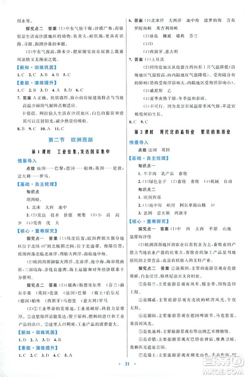 内蒙古教育出版社2021学习目标与检测七年级地理下册人教版答案