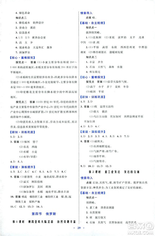 内蒙古教育出版社2021学习目标与检测七年级地理下册人教版答案 内蒙古教育出版社2021学习目标与检测七年级地理下册人教版答案