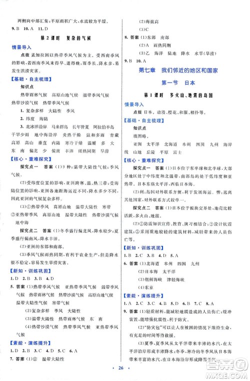 内蒙古教育出版社2021学习目标与检测七年级地理下册人教版答案