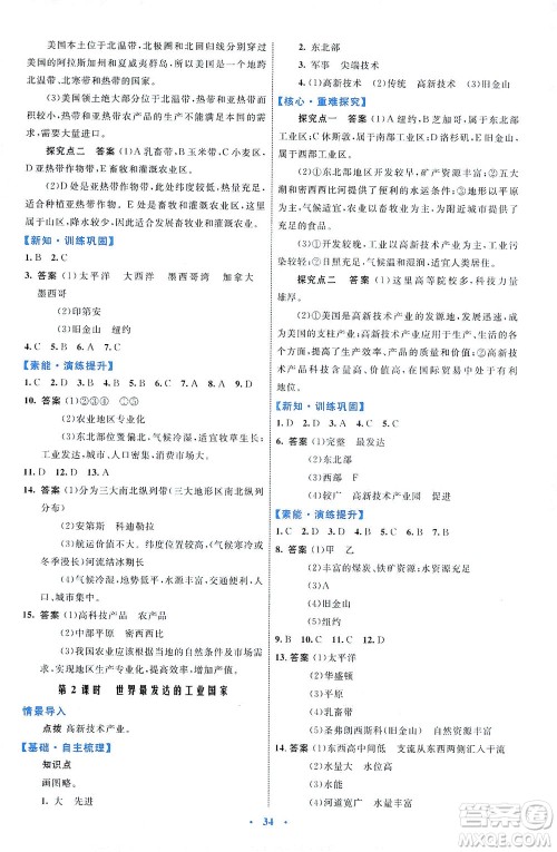 内蒙古教育出版社2021学习目标与检测七年级地理下册人教版答案