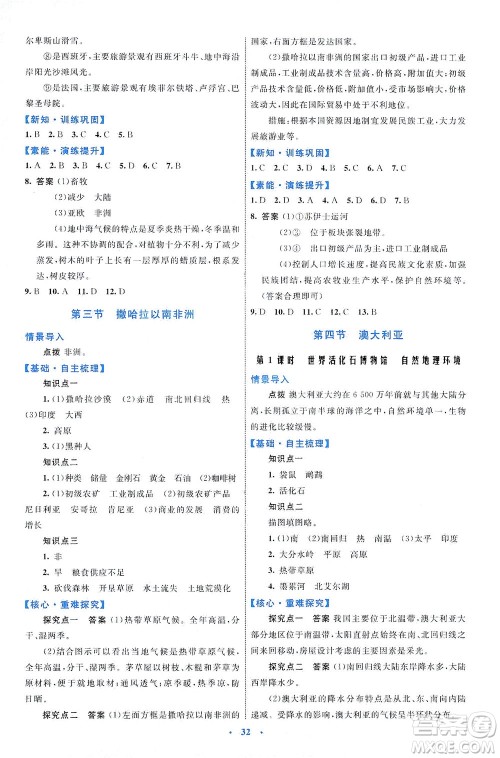 内蒙古教育出版社2021学习目标与检测七年级地理下册人教版答案 内蒙古教育出版社2021学习目标与检测七年级地理下册人教版答案