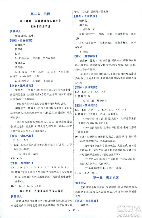 内蒙古教育出版社2021学习目标与检测七年级地理下册人教版答案