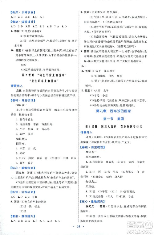 内蒙古教育出版社2021学习目标与检测七年级地理下册人教版答案 内蒙古教育出版社2021学习目标与检测七年级地理下册人教版答案