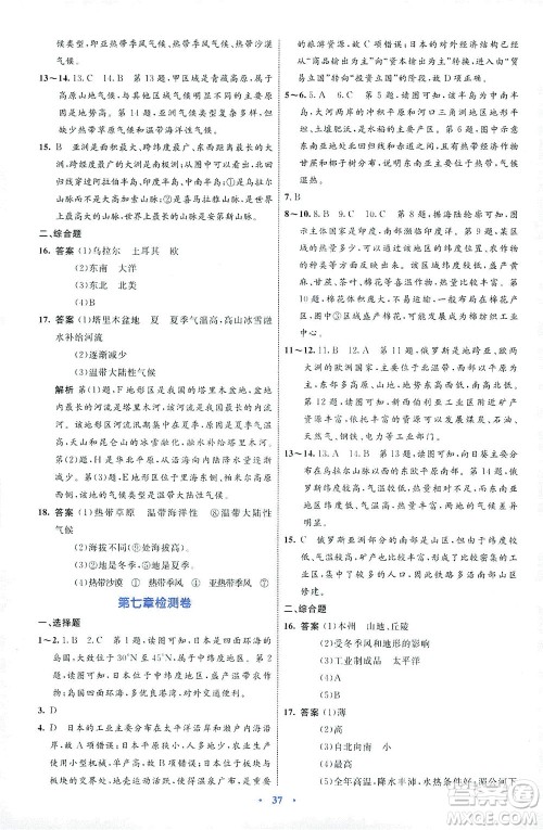 内蒙古教育出版社2021学习目标与检测七年级地理下册人教版答案 内蒙古教育出版社2021学习目标与检测七年级地理下册人教版答案