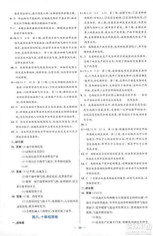 内蒙古教育出版社2021学习目标与检测七年级地理下册人教版答案